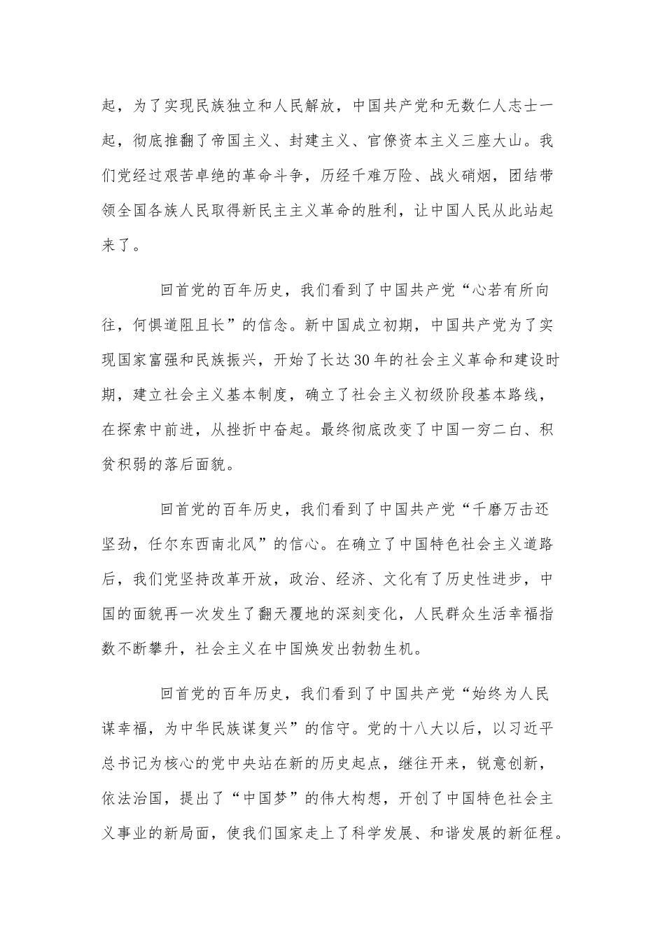 品读百年党史　筑牢一生信仰（党史学习专题党课）.docx_第2页