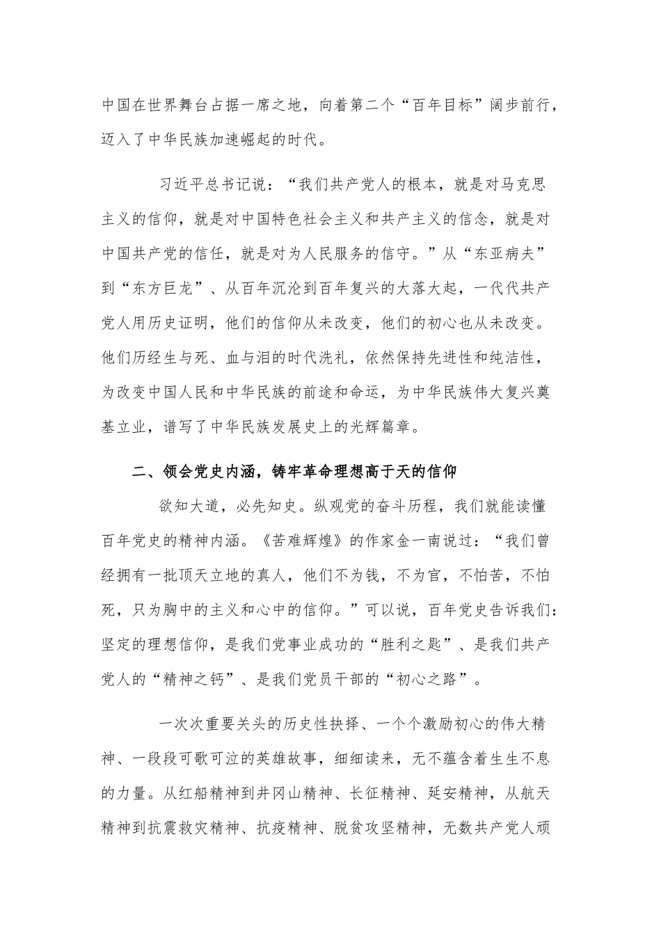 品读百年党史　筑牢一生信仰（党史学习专题党课）.docx_第3页