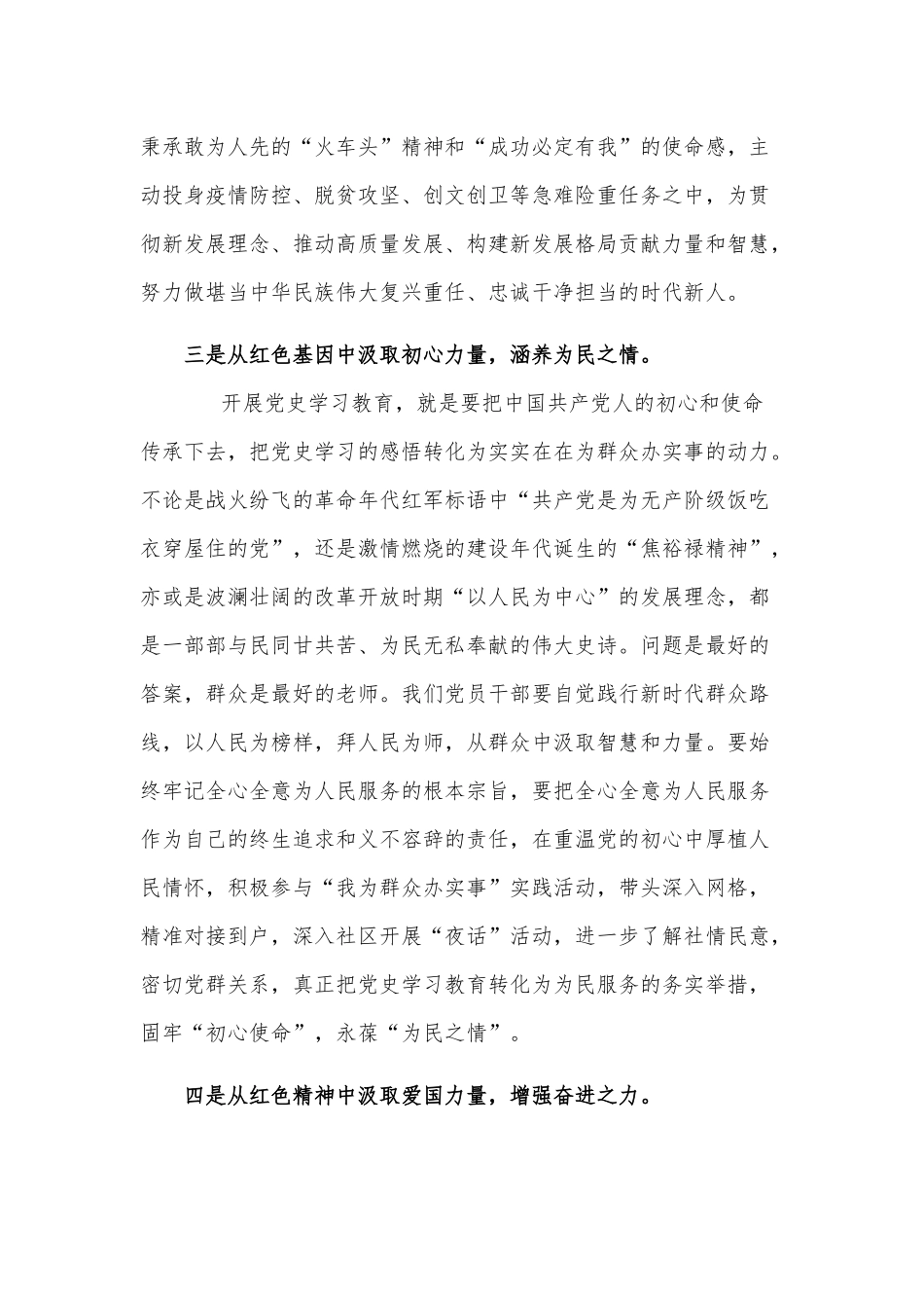 用好红色资源 传承红色基因（学党史颂党恩跟党走党课）.docx_第3页