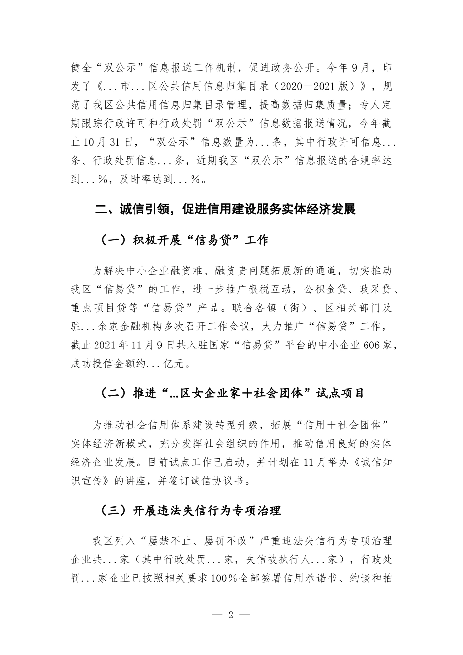 2021年社会信用体系建设工作情况汇报.docx_第2页
