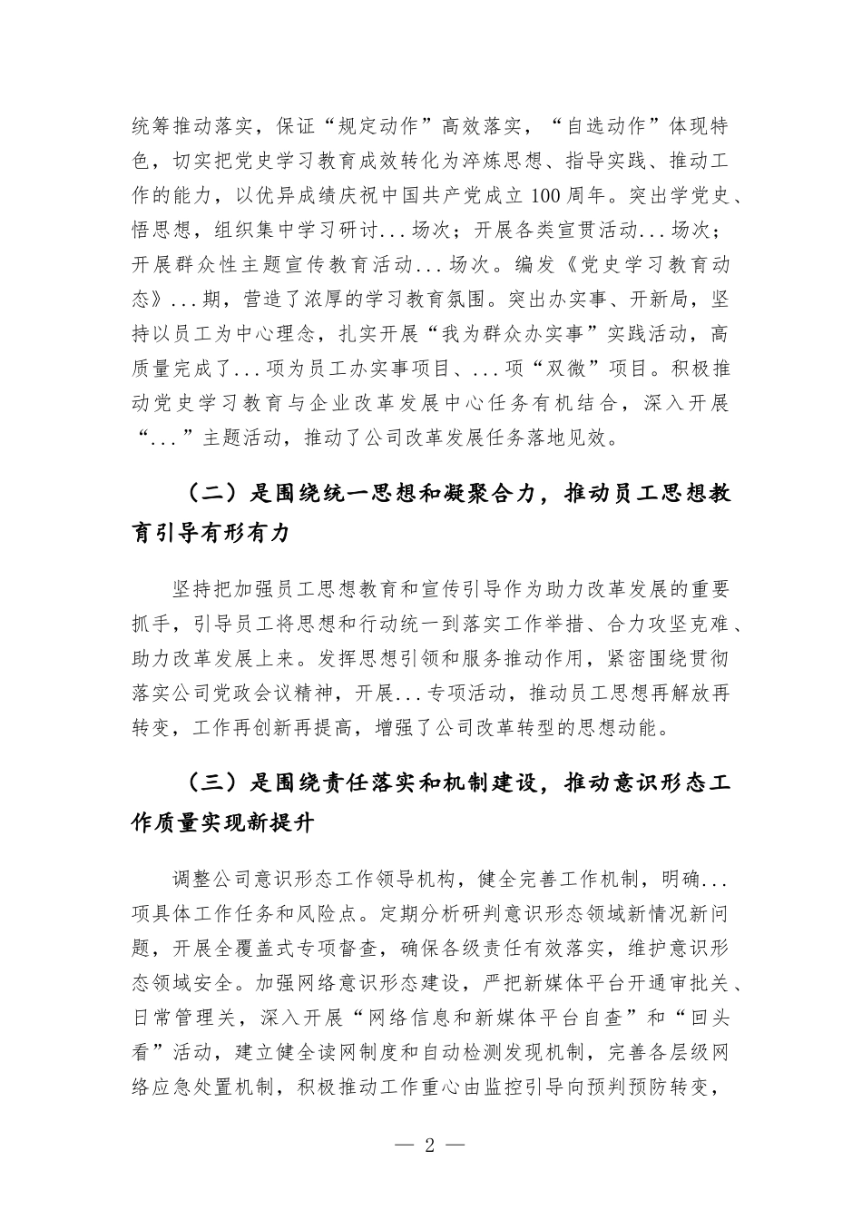 公司党委2021年宣传思想工作总结和2022年工作思路.docx_第2页