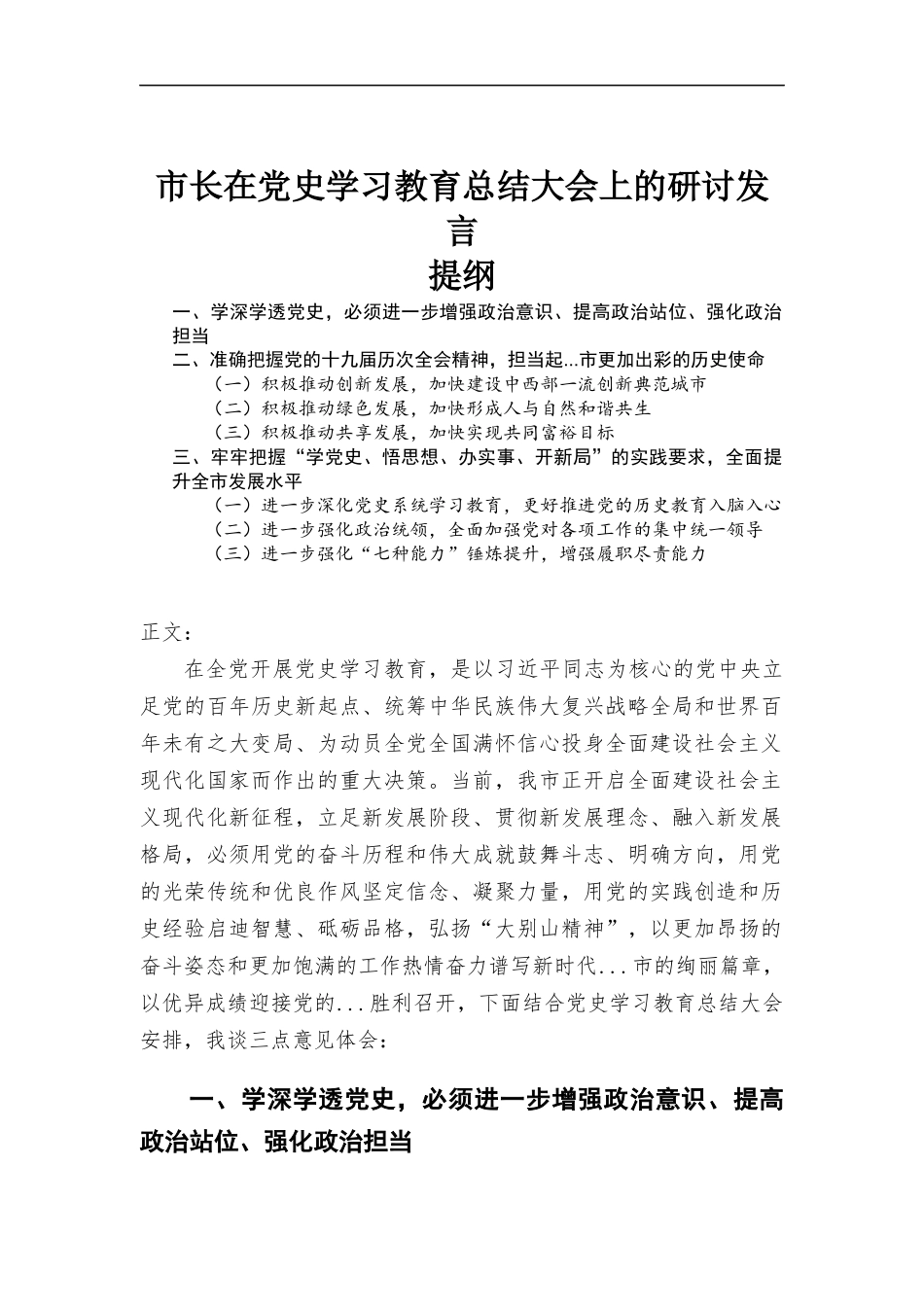 在党史学习教育总结大会上的研讨发言.docx_第1页