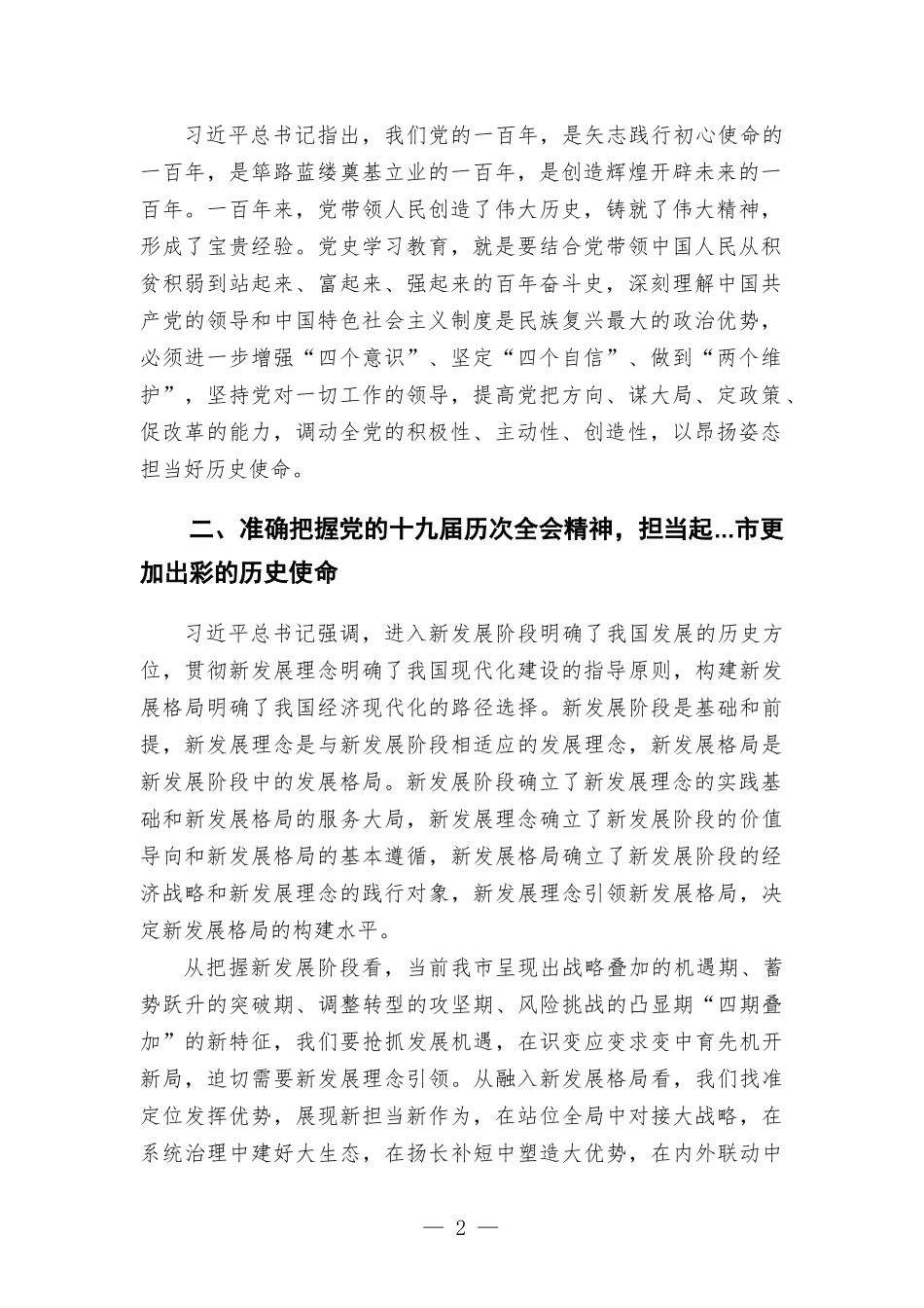 在党史学习教育总结大会上的研讨发言.docx_第2页