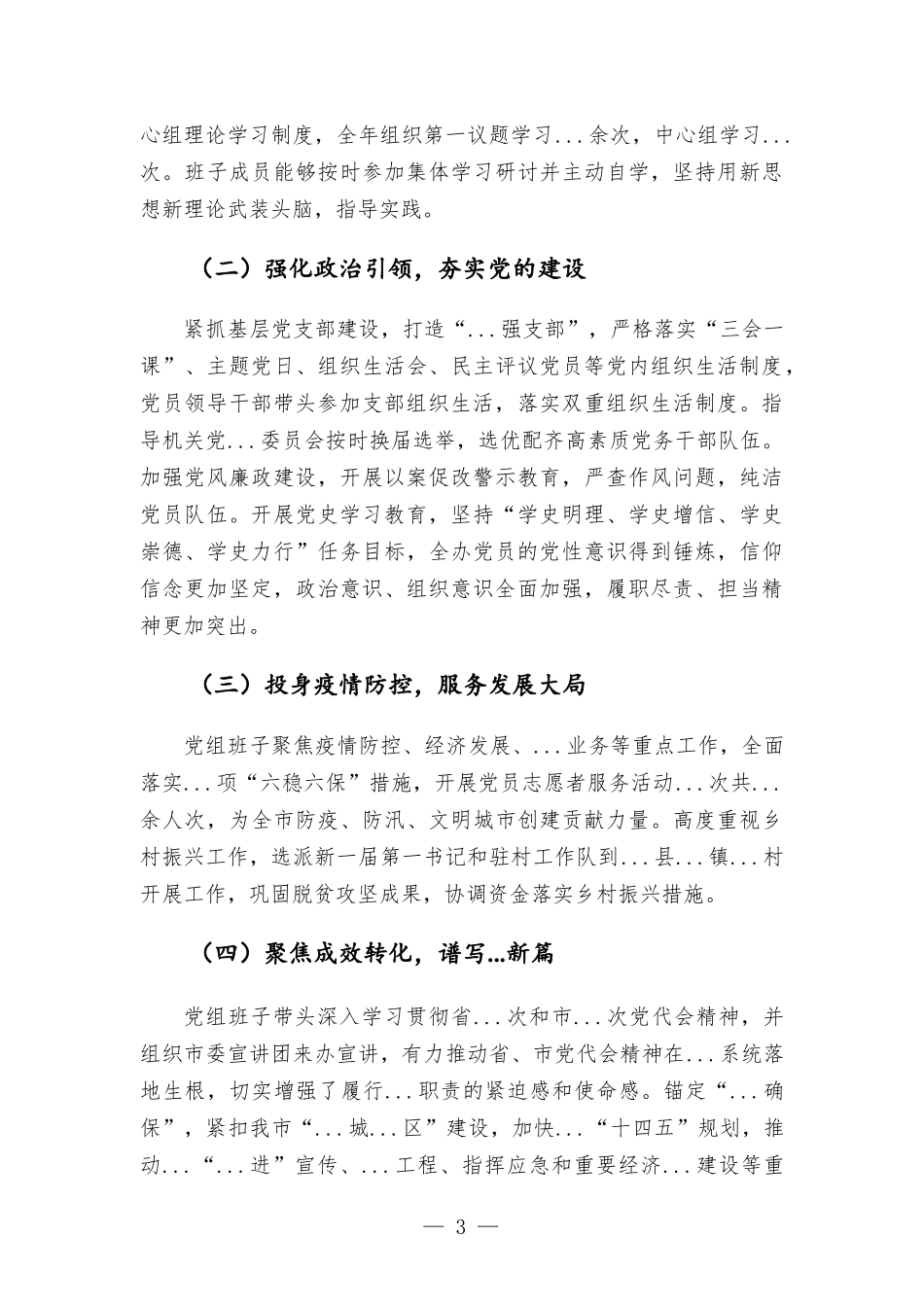 党史学习教育“五个带头”专题生活会主持词.docx_第3页