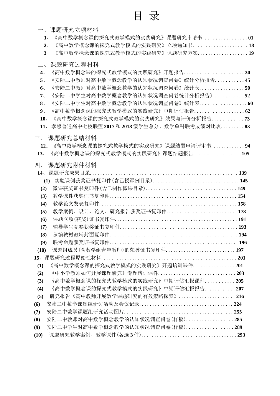 课题汇编目录.docx_第1页