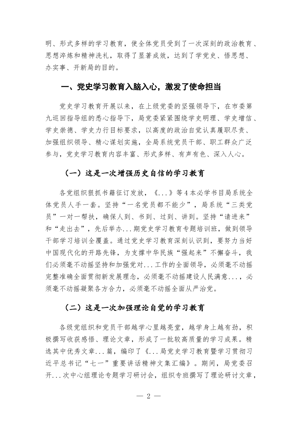 党委书记在党史学习教育总结会议上的讲话发言材料.docx_第2页