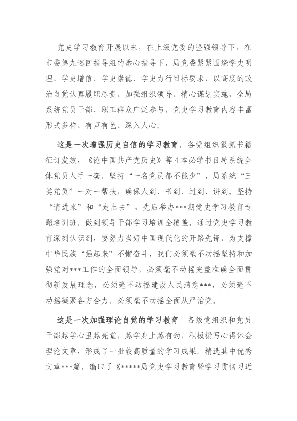 党委书记在党史学习教育总结会议上的讲话.docx_第2页