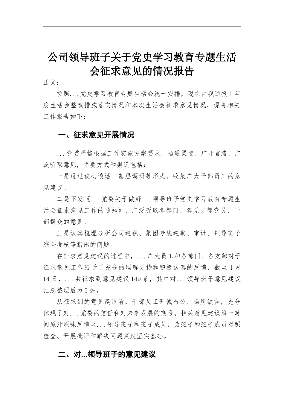公司领导班子关于党史学习教育专题生活会征求意见的情况报告.docx_第1页