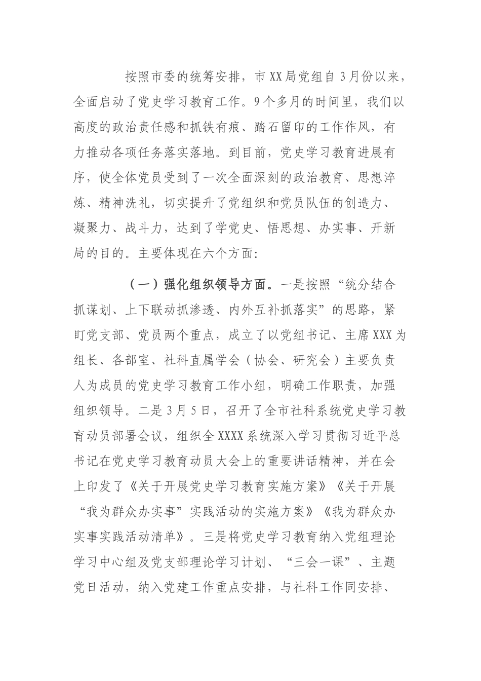 在机关党史学习教育总结会上的讲话.docx_第3页
