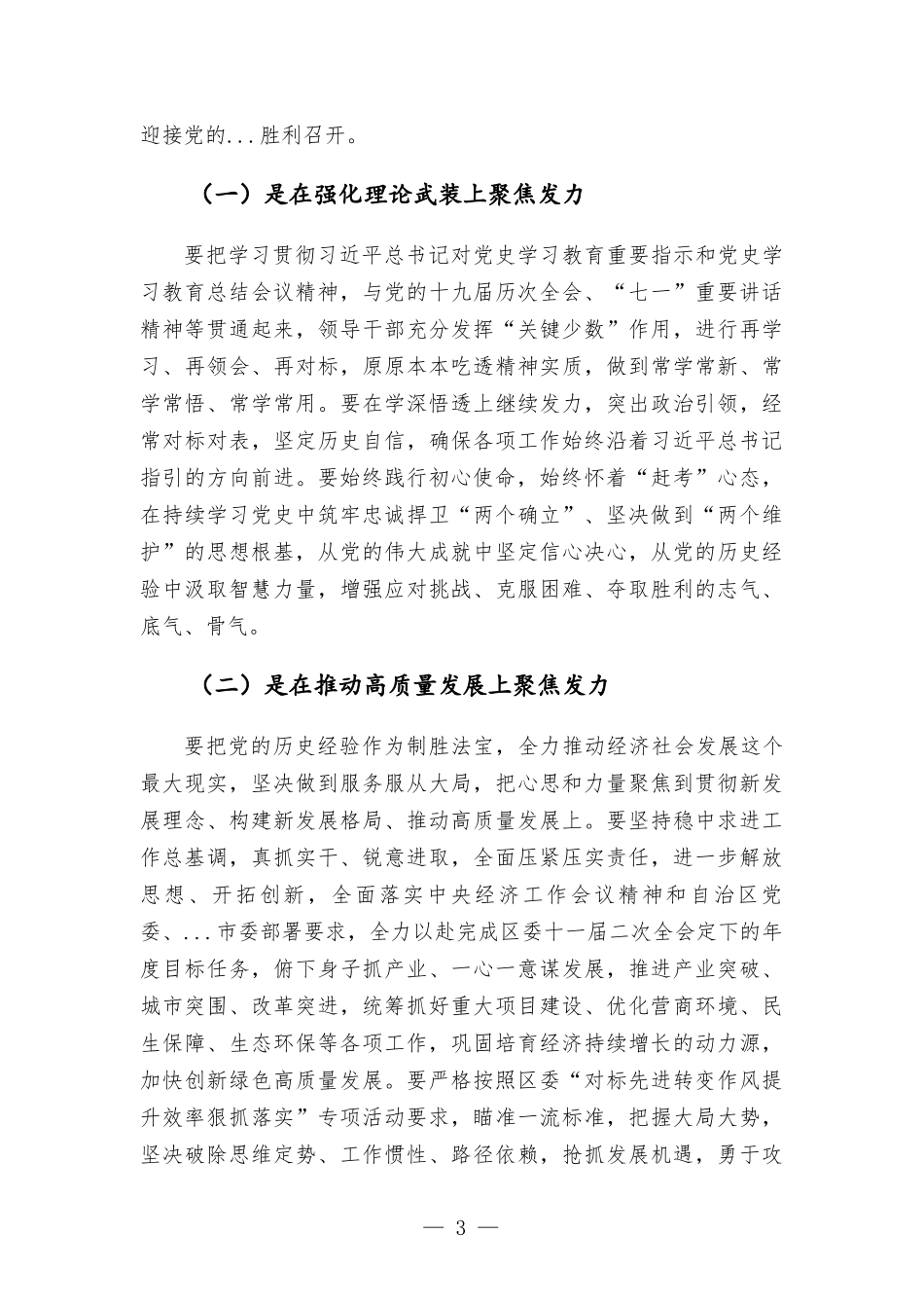 党史学习教育生活会理论中心组专题学习研讨发言提纲.docx_第3页