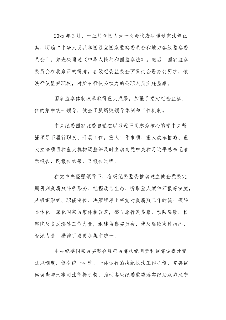 落实全面从严治党机关廉政党课讲稿供借鉴.docx_第3页