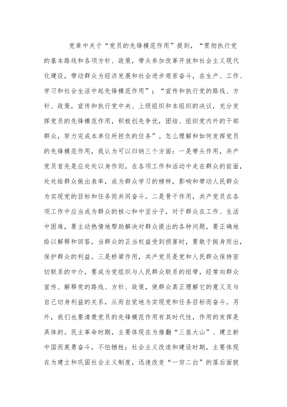 三会一课党课专题讲稿供借鉴.docx_第2页