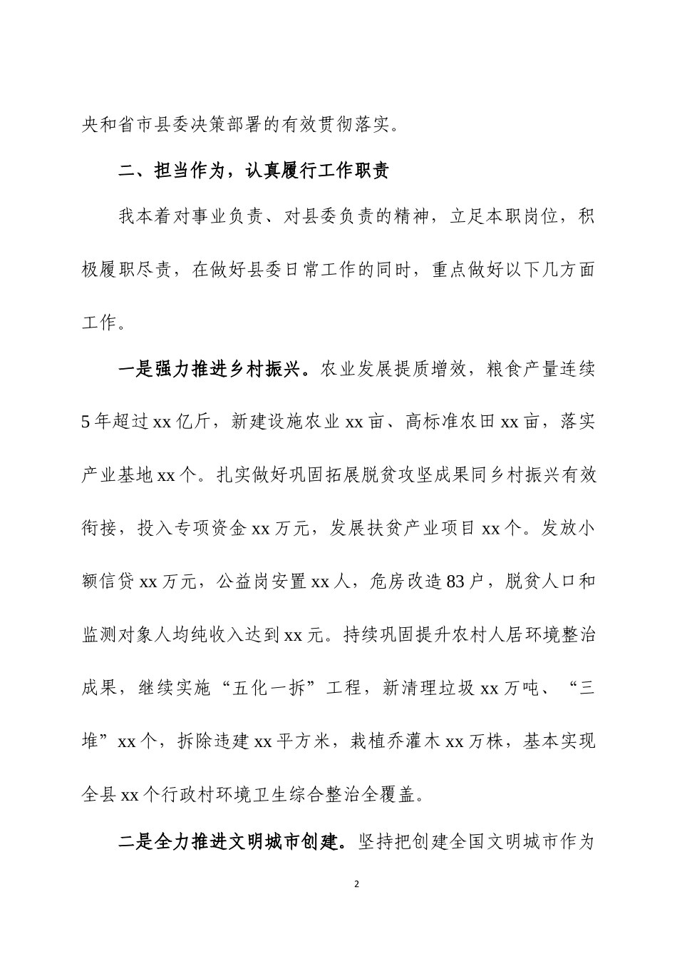 2021年度述职述廉报告（1）.docx_第2页