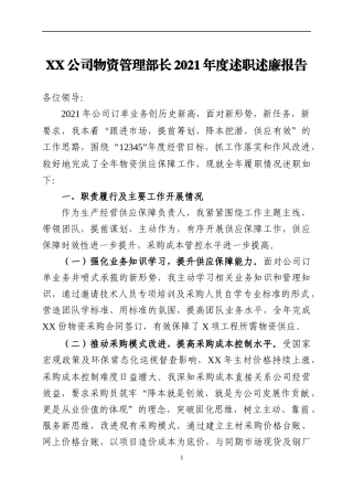 2021年度述职述廉报告（3）.docx