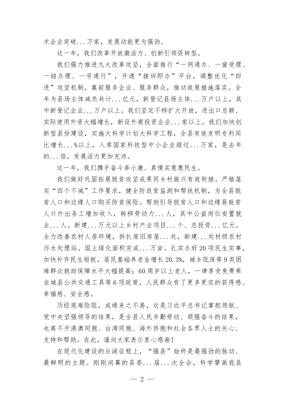 2022年春节团拜会致辞发言讲话.docx_第2页