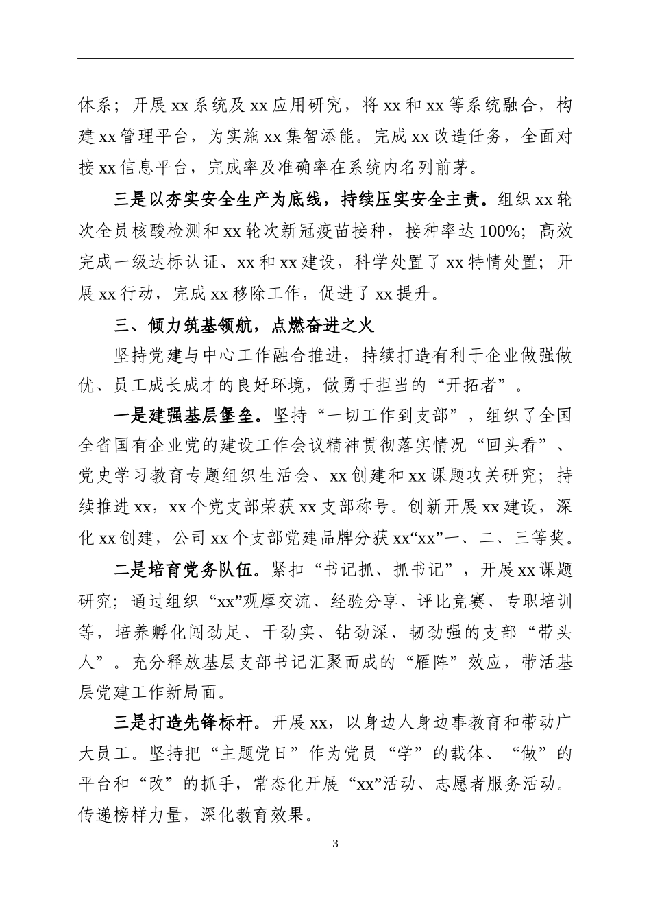 2021年度述职述责述廉报告（5）.docx_第3页