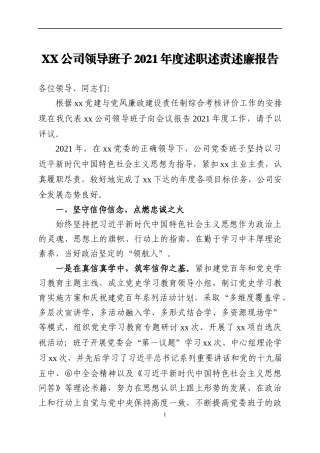 2021年度述职述责述廉报告（5）.docx