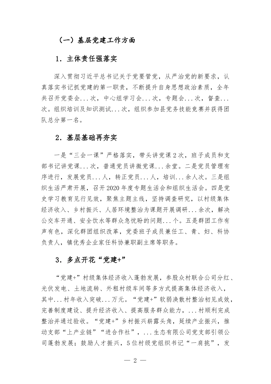 2021年乡镇党委书记基层党建述职报告汇报材料.docx_第2页