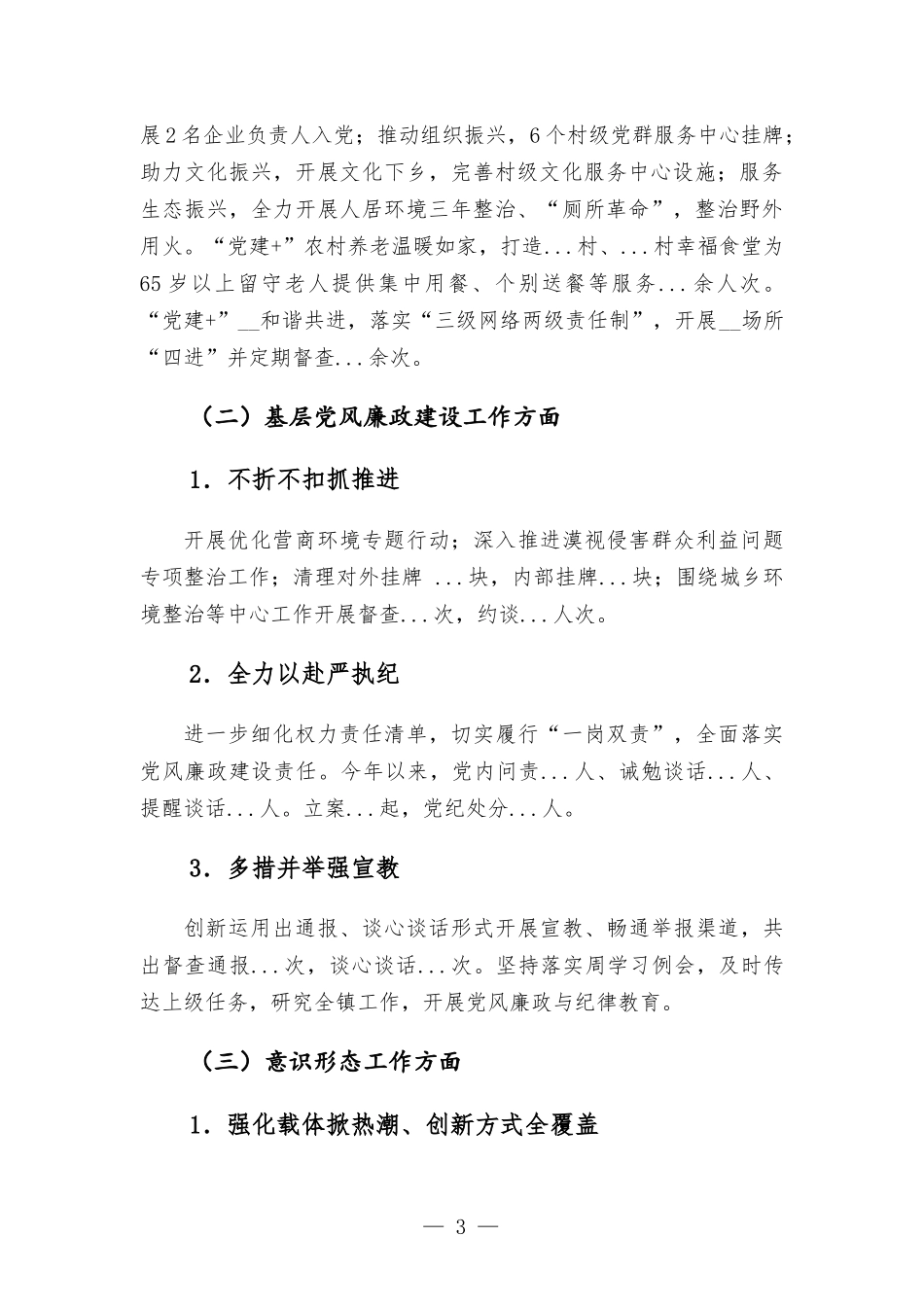 2021年乡镇党委书记基层党建述职报告汇报材料.docx_第3页