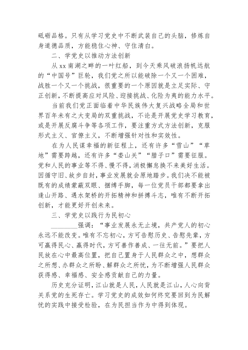 党员干部学习党史、新中国史心得体会研讨交流.doc_第2页
