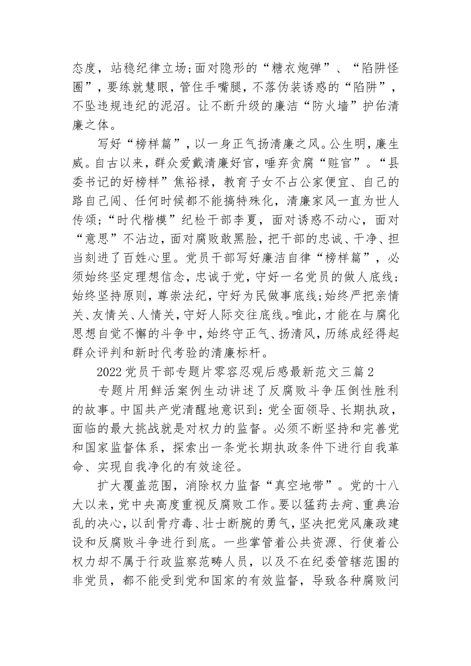 2022党员干部专题片零容忍观后感最新范文三篇.doc_第2页