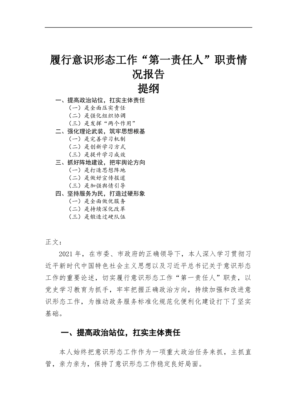 领导干部履行工作“第一责任人”职责情况报告.docx_第1页