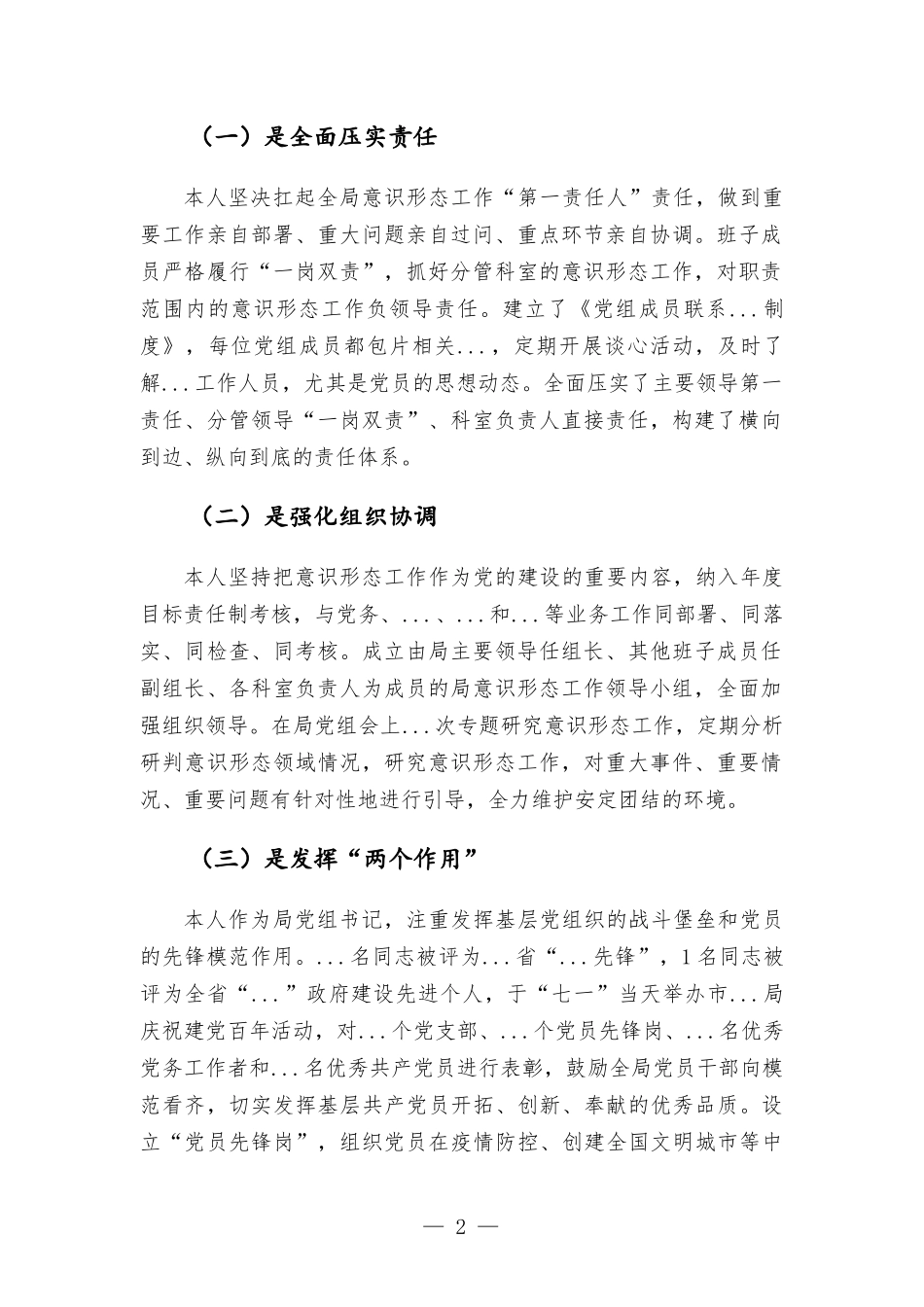 领导干部履行工作“第一责任人”职责情况报告.docx_第2页