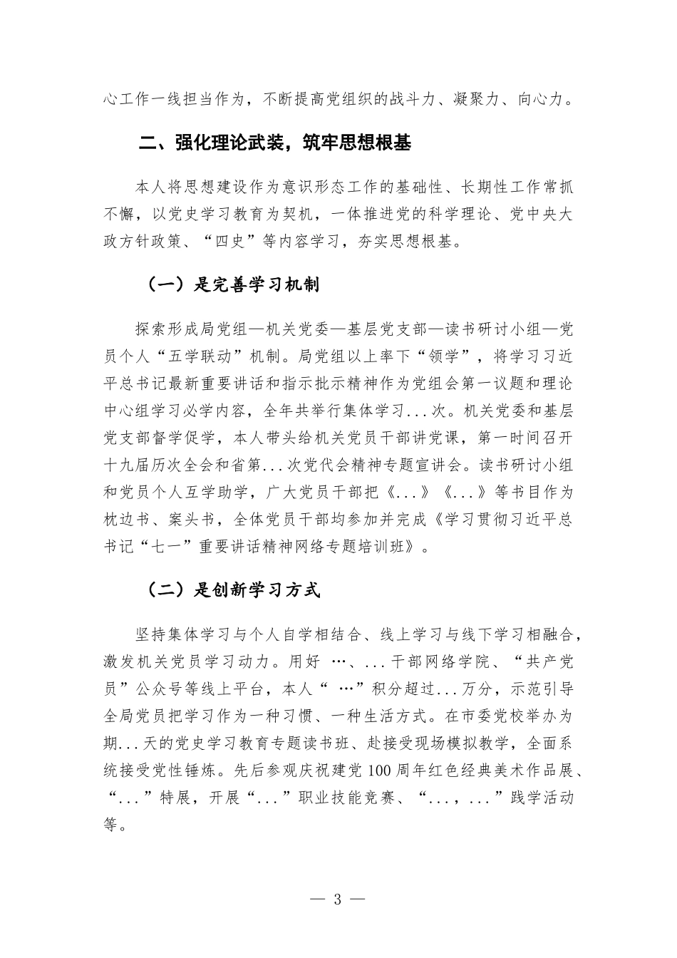 领导干部履行工作“第一责任人”职责情况报告.docx_第3页
