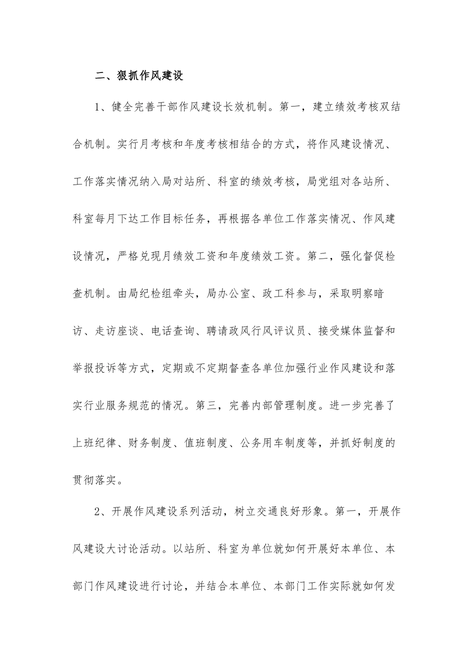 2022年党风廉政建设及反腐倡廉工作计划材料五篇.docx_第2页