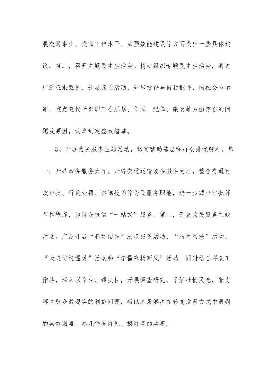 2022年党风廉政建设及反腐倡廉工作计划材料五篇.docx_第3页