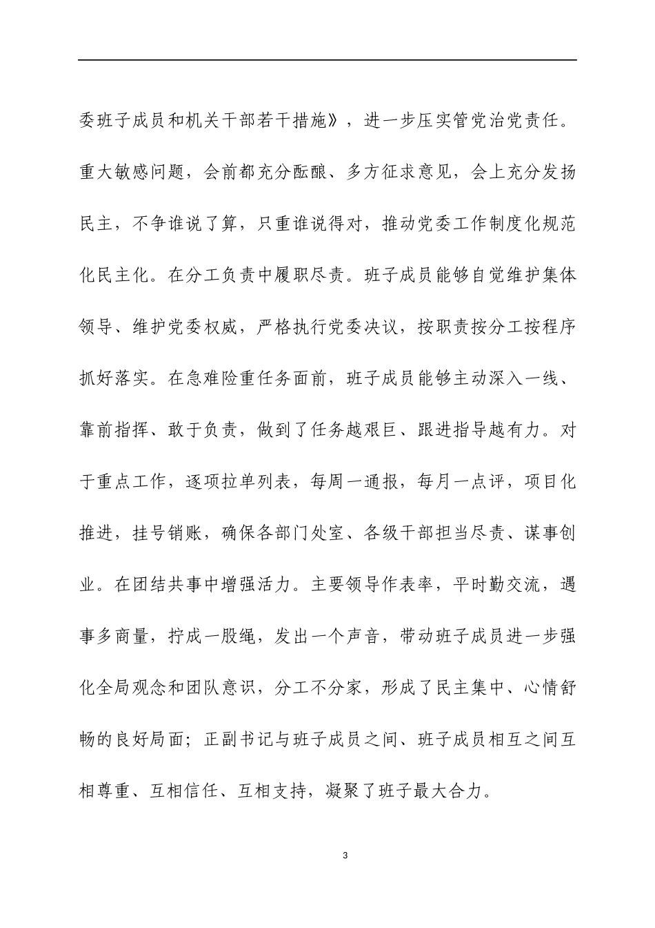 2021年度述职述责述廉报告（6）.docx_第3页