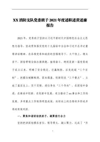 2021年度述职述责述廉报告（6）.docx