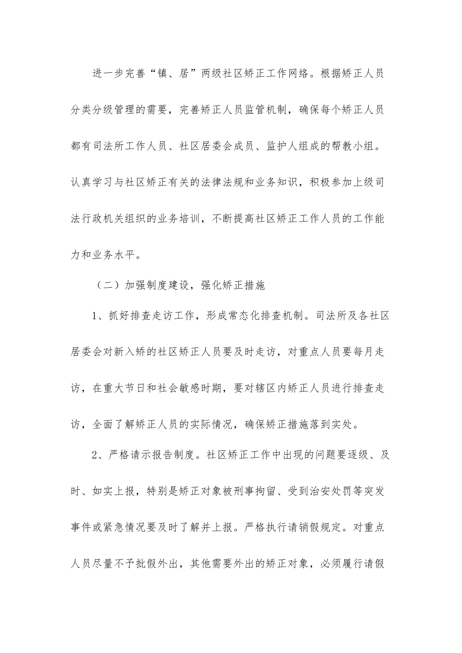 2022年乡镇党建工作计划思路五篇.docx_第2页