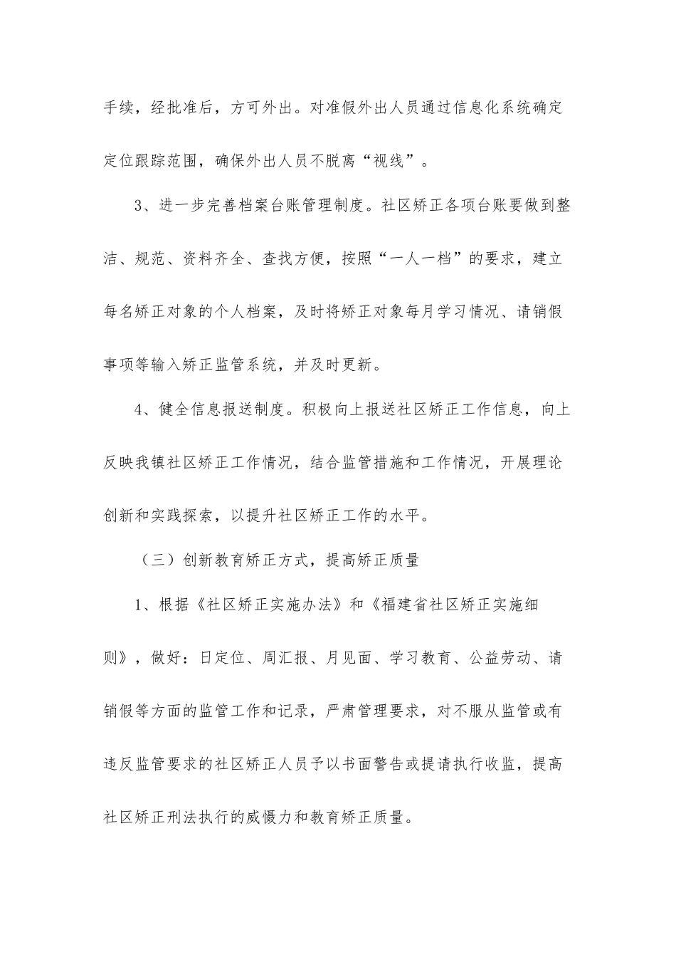 2022年乡镇党建工作计划思路五篇.docx_第3页