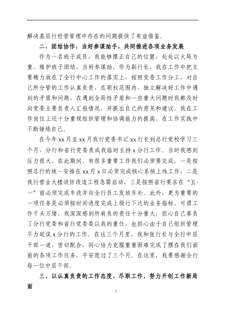 2021年度述职述廉报告（2）.docx_第2页