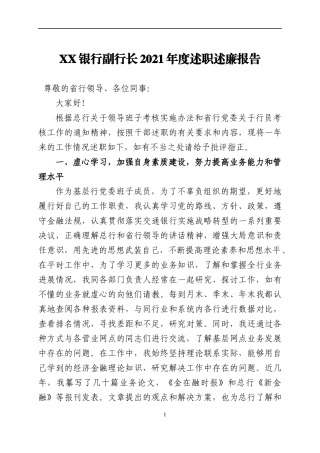 2021年度述职述廉报告（2）.docx