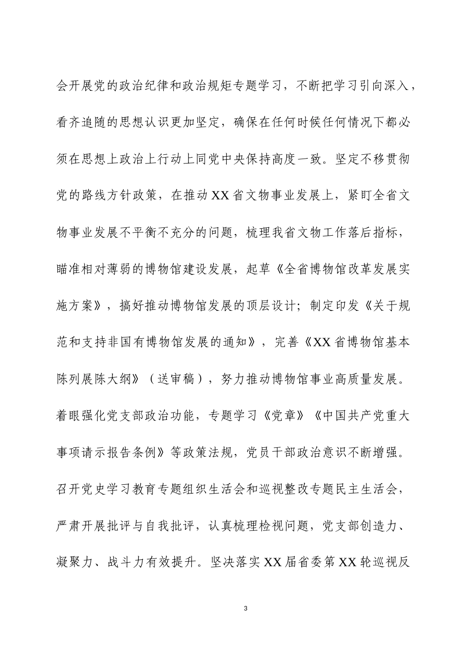 2021年度述职述廉报告（4）.docx_第3页