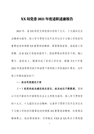 2021年度述职述廉报告（4）.docx