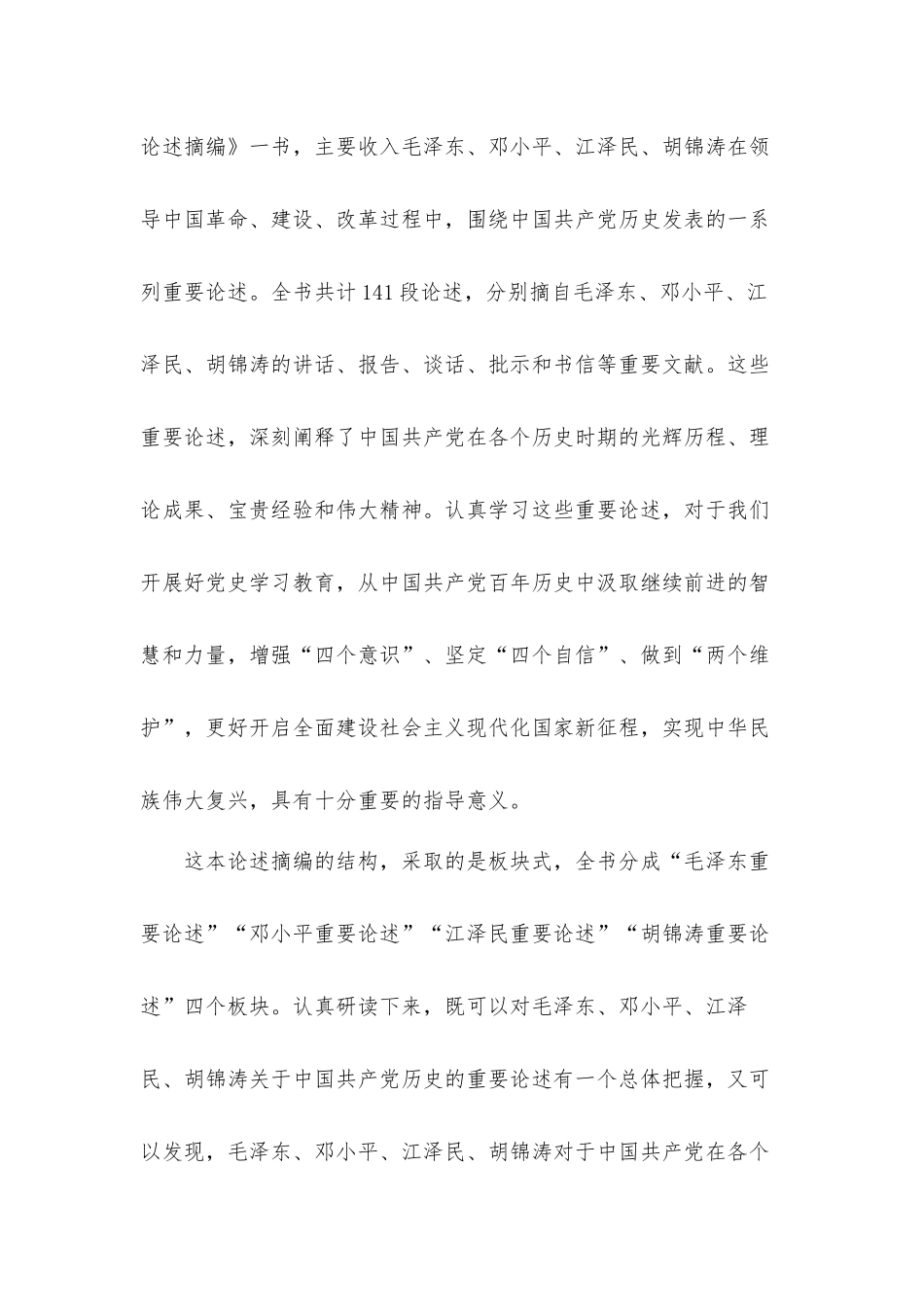 党史学习专题党课发言材料：党的历史是教科书.docx_第2页