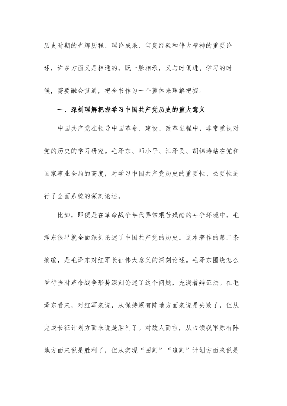 党史学习专题党课发言材料：党的历史是教科书.docx_第3页