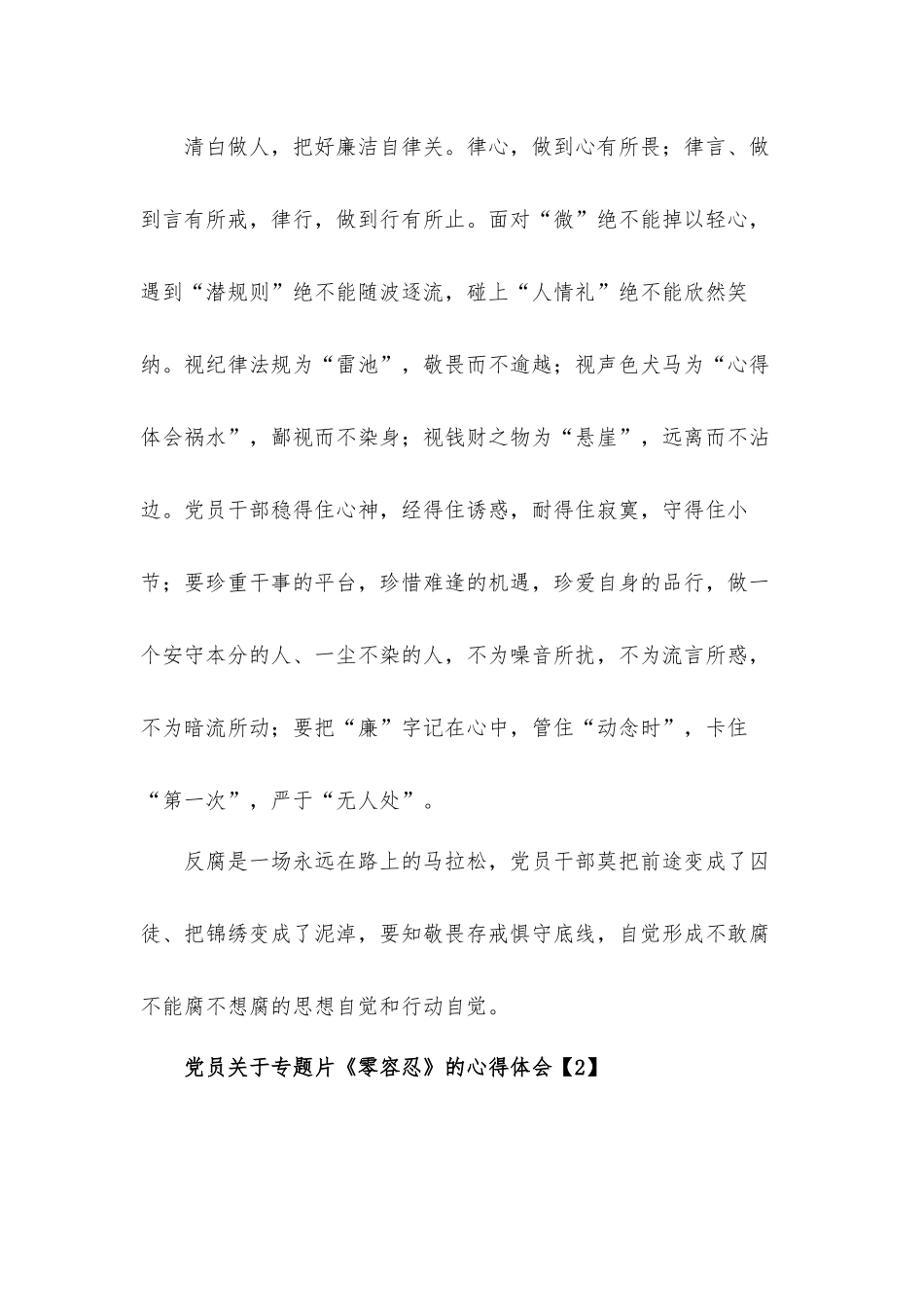 党员关于专题片《零容忍》的心得体会材料5篇.docx_第3页