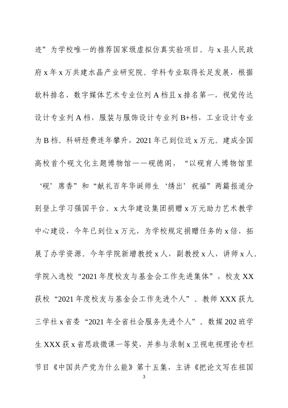 XX学院副院长2021年度述职述德述廉述法报告（8）.docx_第3页