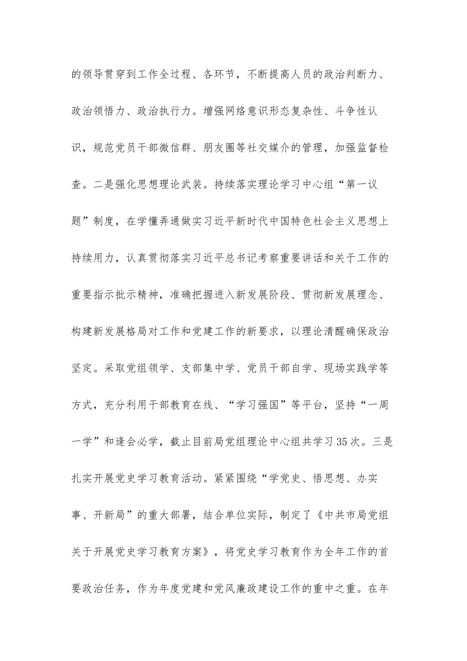 机关支部全面从严治党主体责任工作汇报材料.docx_第2页