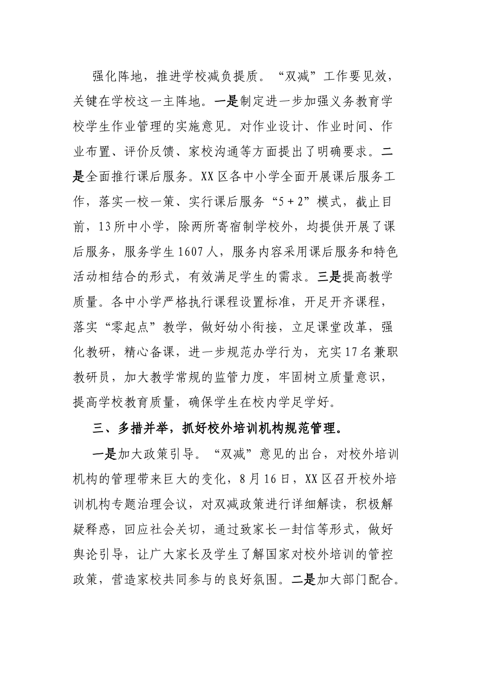 2021年落实“双减”工作情况汇报.docx_第2页