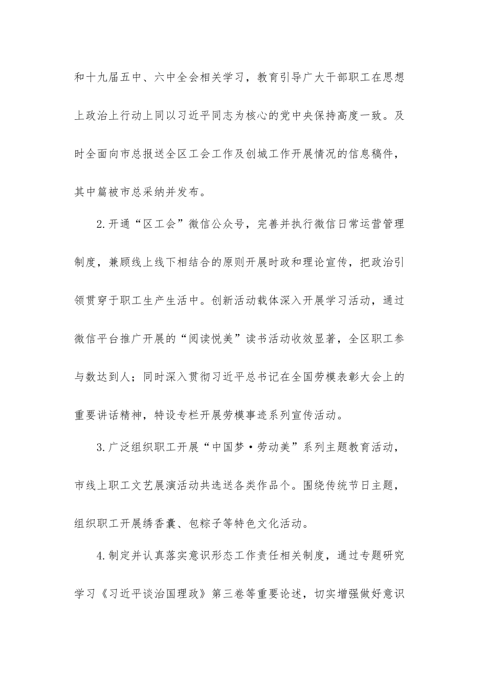 总工会年度党风廉政建设工作自查汇报材料.docx_第2页