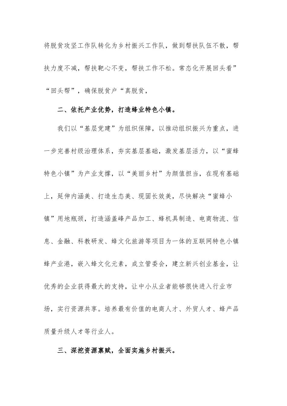 如何巩固拓展脱贫攻坚成果同乡村振兴有效衔接几点思考发言材料.docx_第2页
