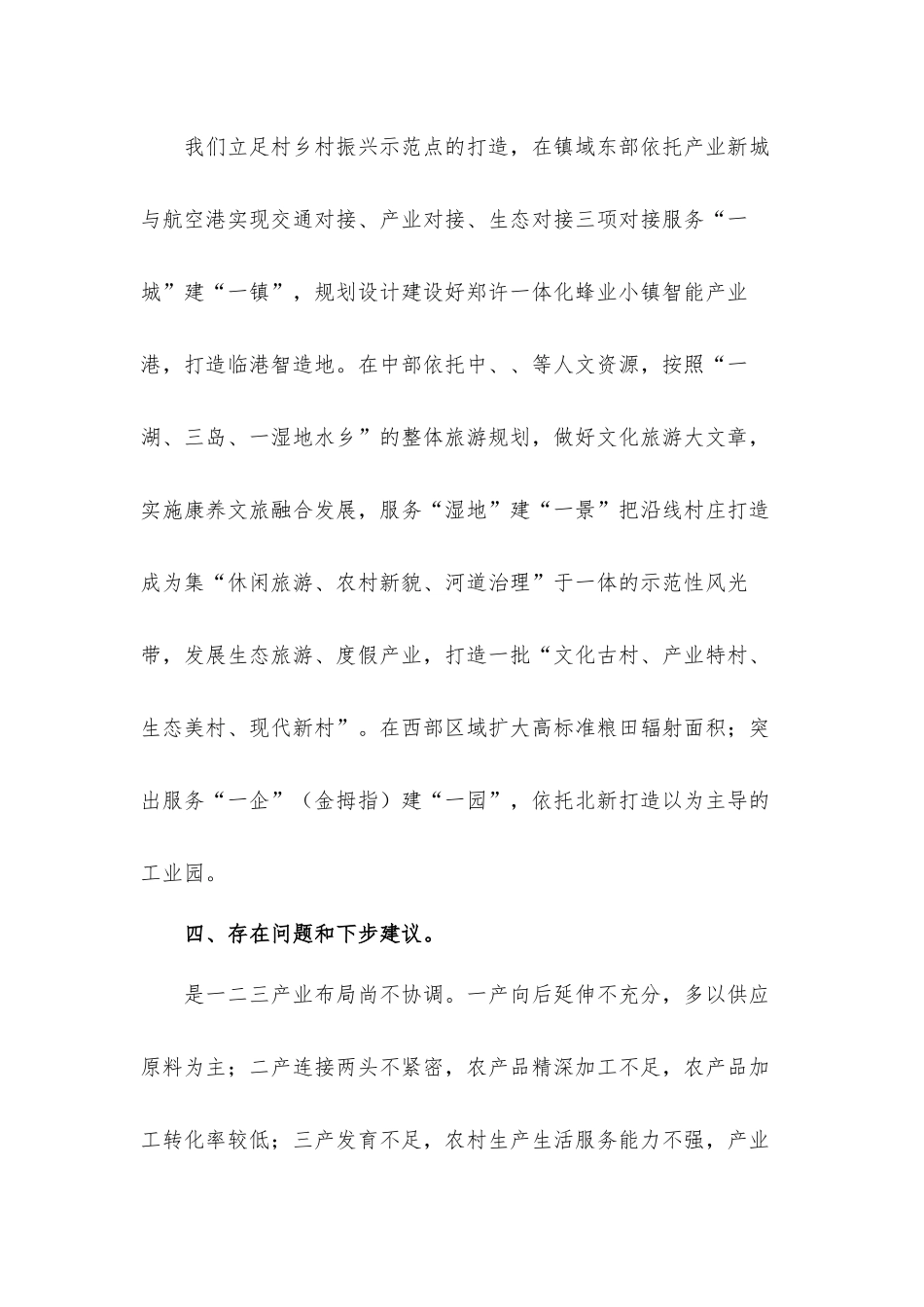 如何巩固拓展脱贫攻坚成果同乡村振兴有效衔接几点思考发言材料.docx_第3页