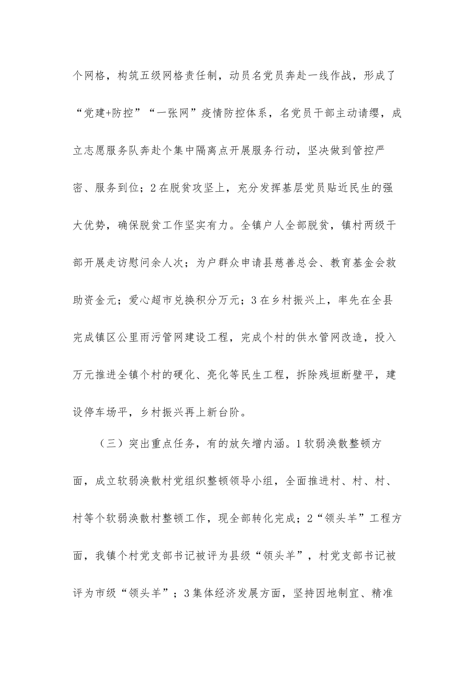 乡镇党委书记年度抓基层党建工作述职报告及下一工作计划重点.docx_第2页