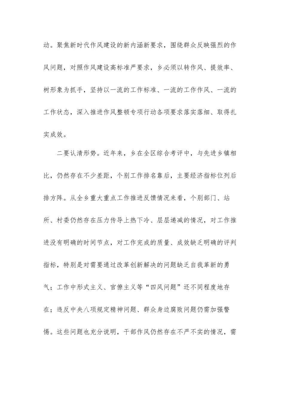 在召开基层干部作风整顿专项行动部署会议发言材料.docx_第2页