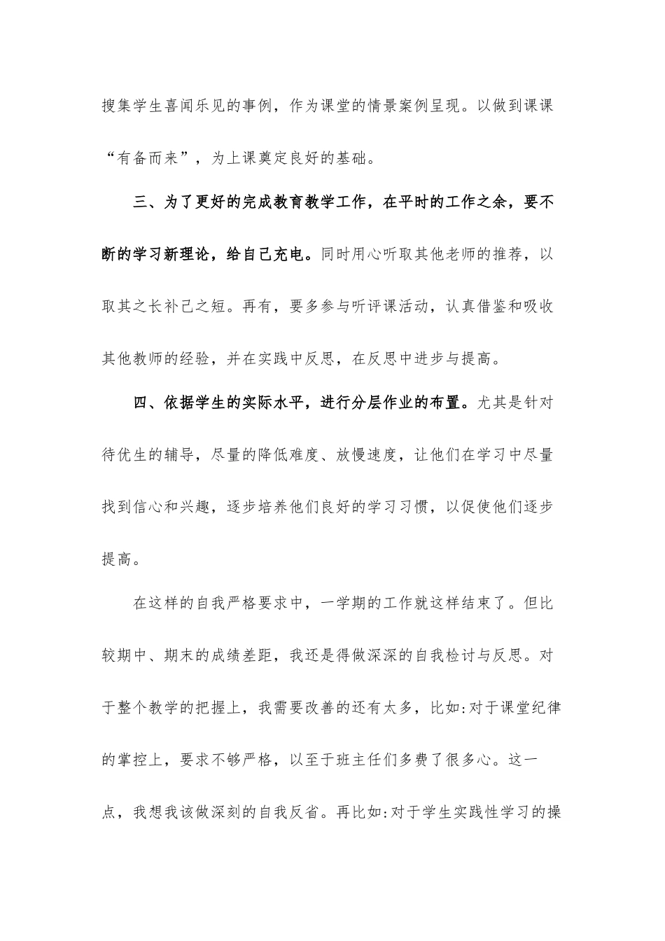 中心校期末教学个人工作总结材料五篇.docx_第2页